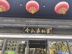 门面-令氏家外家岐山面(火炬路店)