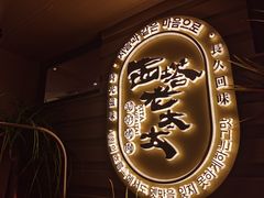 -西塔老太太泥炉烤肉(海上世界店)