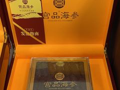 -宫品海参专卖店(黄浦老西门店)