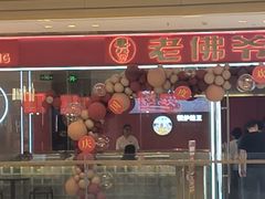 -老佛爷·铜炉炭火蛙锅(海州吾悦店)