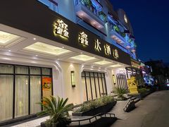 门面-金八仙酒店