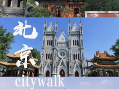 -北京鲁迅博物馆(北京新文化运动纪念馆鲁博馆区)