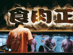 -谷牛日式烤肉(宝山U天地店)