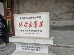 -张学良旧居陈列馆