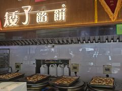 -矮子馅饼(大成路店)
