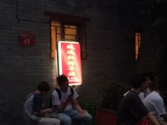 等位区-玫瑰红烤羊排(北新桥三条店)