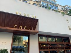 -侘寂甜品(自取店)