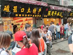 门面-陈建平麻花(磁器口总店)