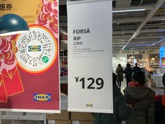 -宜家·瑞典风味餐厅(北京西红门店)