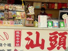 -普宁反沙番薯芋头
