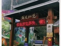 -英西峰林·洞天仙境