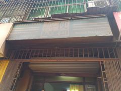 -肖家面馆