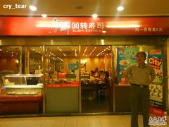 门面-争鲜回转寿司(金桥家乐福店)