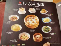 -鼎泰丰(SKP店)