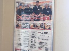 -KURA寿司(金阁寺店)