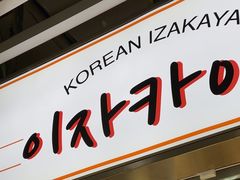 -安又胖韩国烤肉(泰达永旺店)