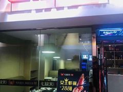 门面-七欣天(浦东羽山乐坊店)