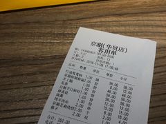 账单-京涮铜锅涮肉(华贸店)