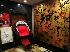 -和记小菜(七宝店)