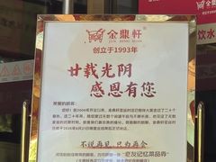 -金鼎轩(鸟巢北辰荟店)