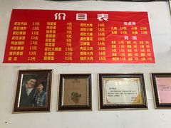 菜单-老太皮肚面