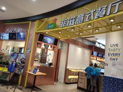 门面-菲滋意式餐厅(鄞州印象城店)