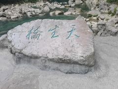 -大七孔景区-天生桥