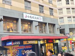 -Xiao Long Kan Hotpot Sydney 小龙坎老火锅
