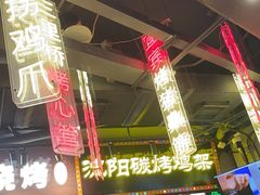 -纪录片《人生一串》体验店(静安店)