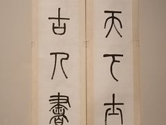 -中华艺术宫(上海美术馆)