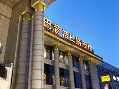 -巴音浩日娲酒楼(双林东路店)