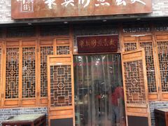 门面-华兴街煎蛋面(总店)