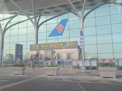 -乌鲁木齐天山国际机场-T3航站楼