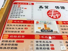 菜单-寿奶茶·鲜奶与茶(合生汇购物中心店)