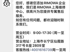 -RIMOWA(上海维修保养中心)