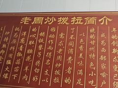 -老周炒拨拉(甘州总店)