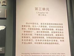 -沈阳“九·一八”历史博物馆