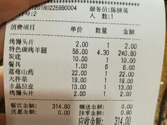 账单-柿子树炭烤羊腿(金台路店)