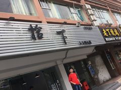 -拾下卜卜贝•海鲜火锅