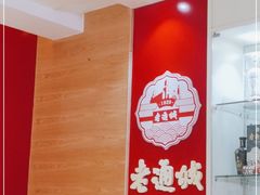 -老通城豆皮大王(吉庆街店)