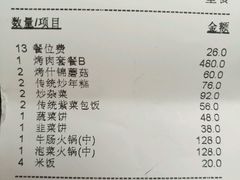 账单-紫霞门韩国料理烤肉(深南东路店)