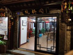 门面-观桥阁(锦溪店)