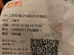 -SFC上影影城(唐镇店)