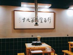 大堂-酒拾烤肉(漳河万达楚街店)