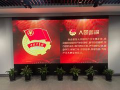 -中国社会主义青年团中央机关旧址纪念馆
