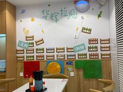 -华辉拉肠(同福店)