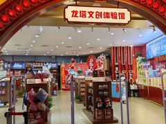 -龙塔
