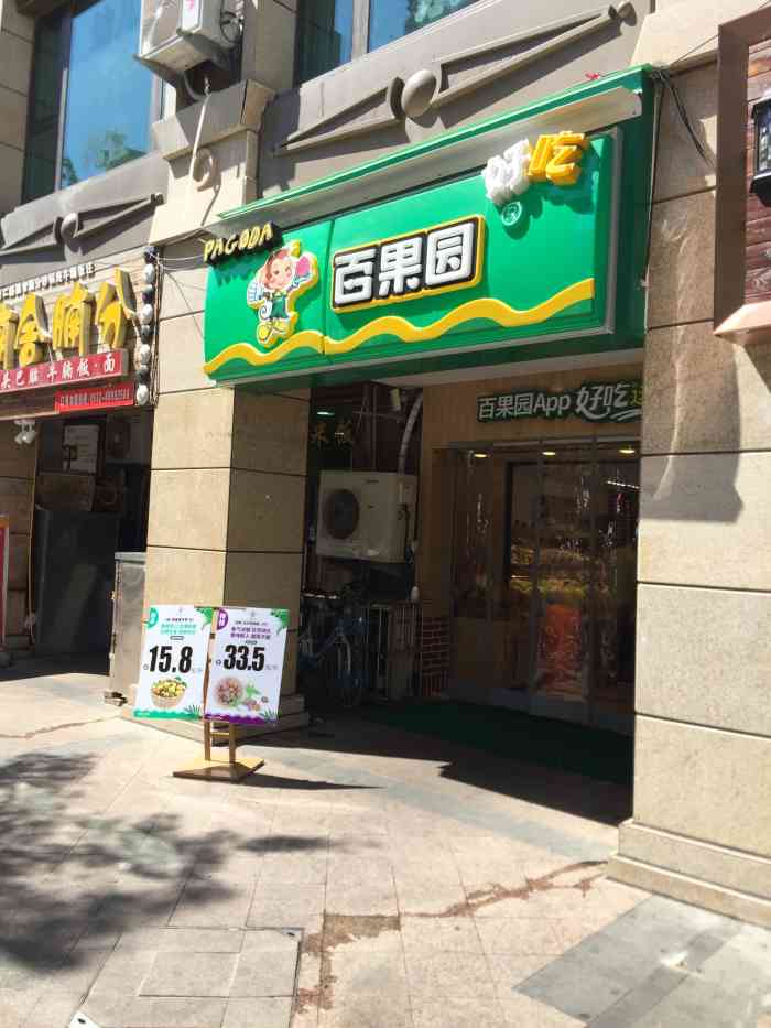 pagoda百果园(晓港名城店"偶尔路过,看着水果都挺新鲜的,服务员也很