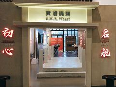-秦皇岛路游船码头