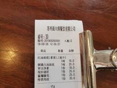 -同得兴面馆.苏式面.三虾面(园区店)